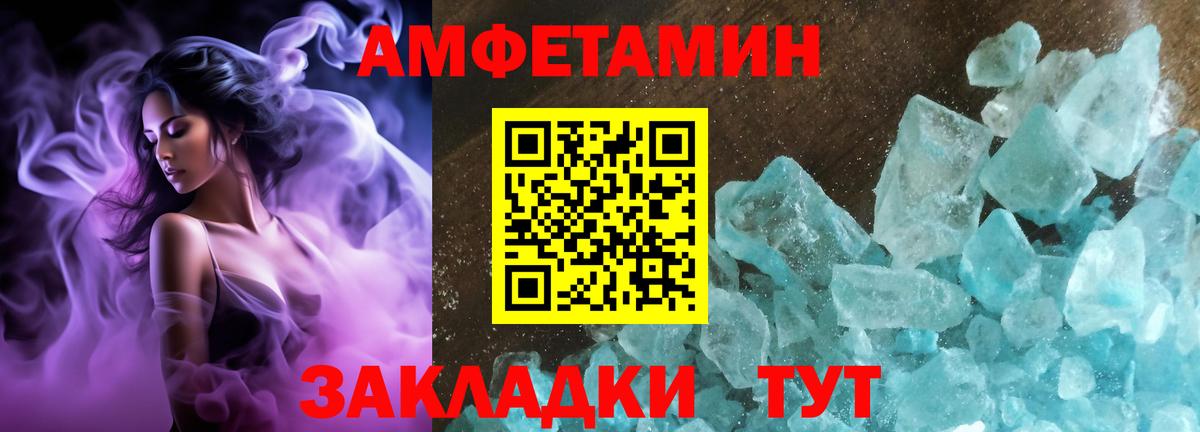 АМФ  АМФЕТАМИН Premium  Вход с VPN  Мариинск 