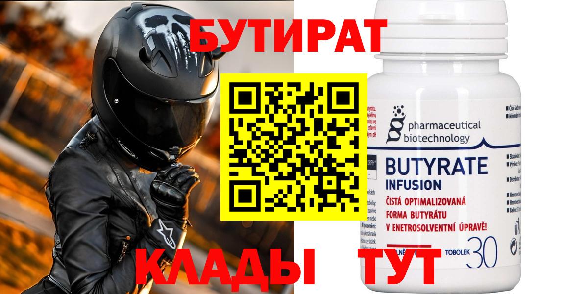 Бутират BDO Мариинск
