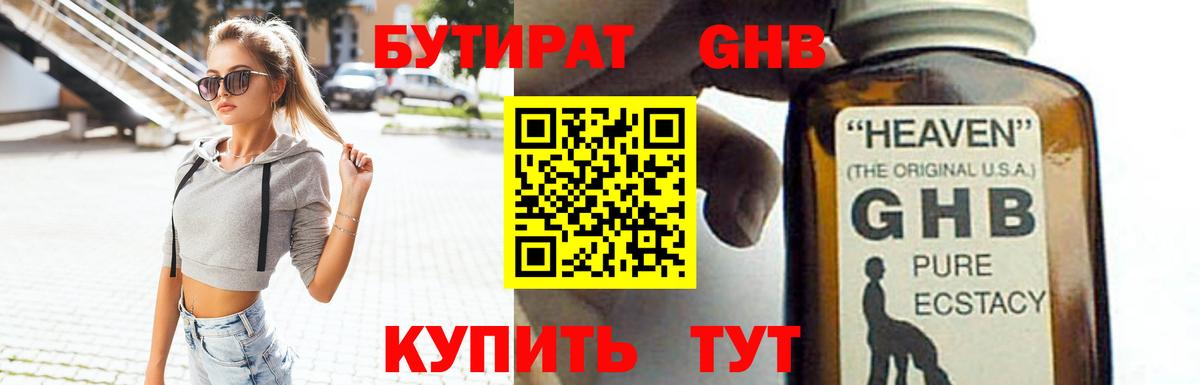 БУТИРАТ Butirat  Вход с VPN  Бутират  Мариинск 