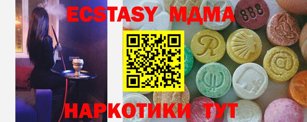 Мариинск  MDMA crystal  Вход с VPN  MDMA Molly 