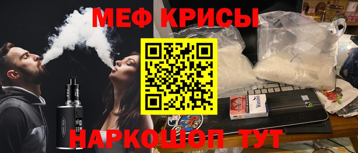 Меф мяу мяу  Мариинск