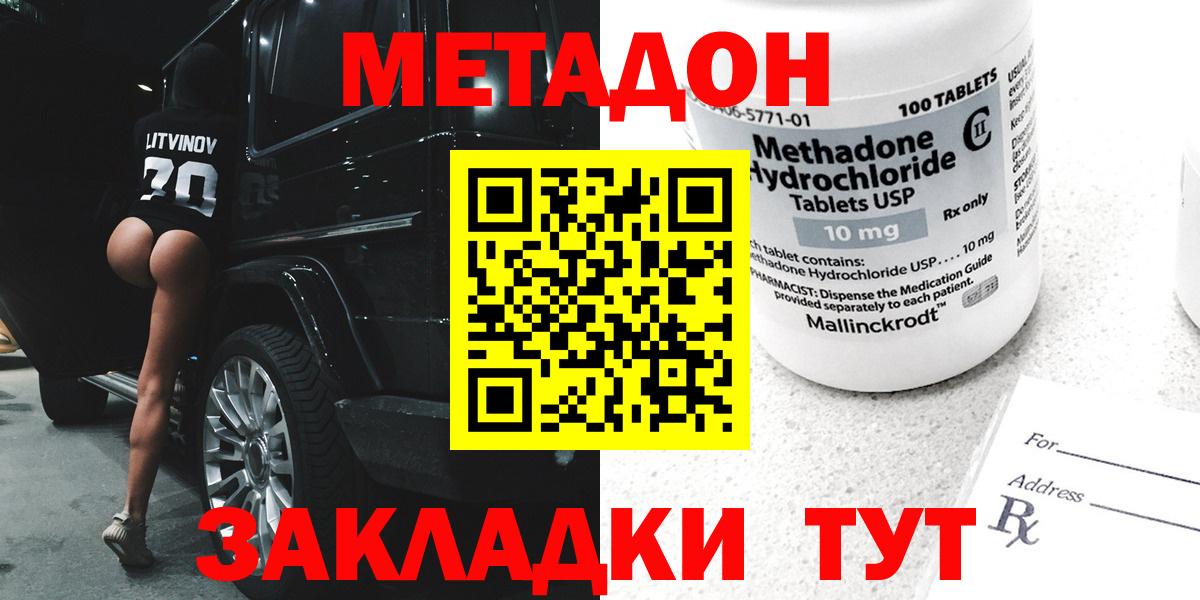 Метадон VHQ Мариинск