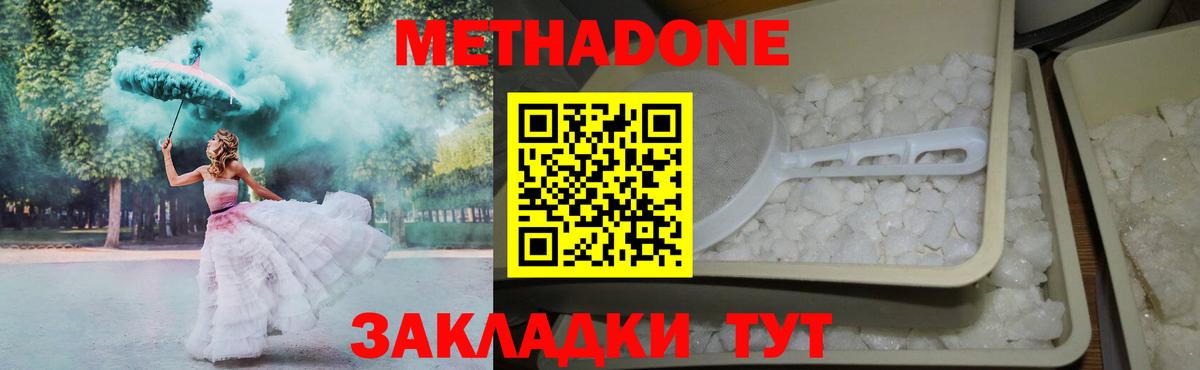 МЕТАДОН methadone  Вход с VPN  МЕТАДОН methadone  Мариинск 