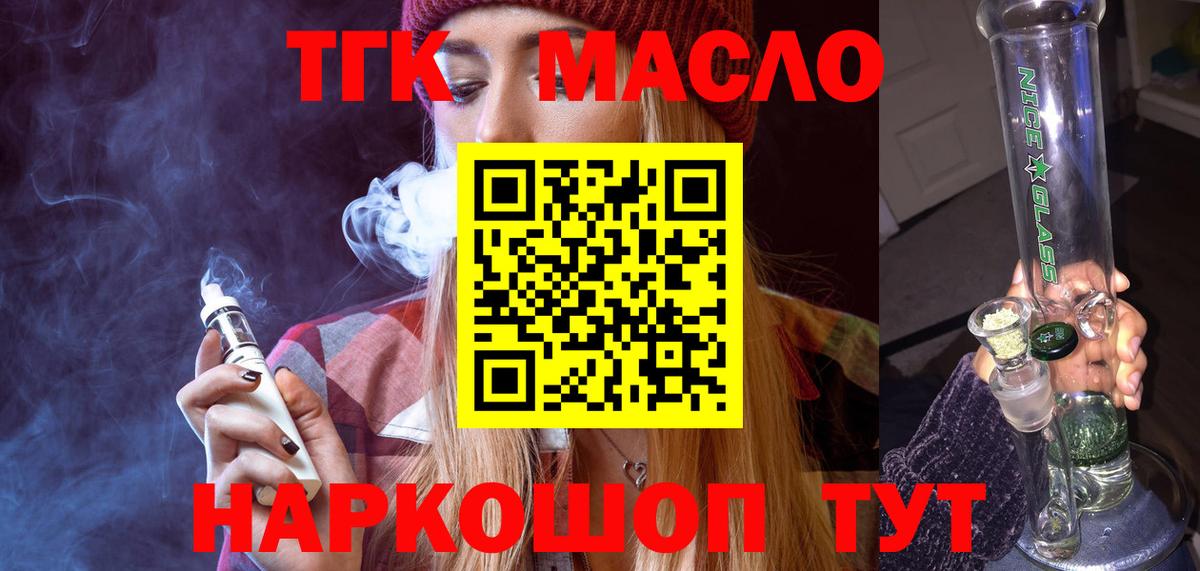 Мариинск  Дистиллят ТГК вейп с тгк  Вход с VPN  ТГК THC oil 